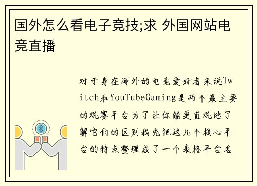 国外怎么看电子竞技;求 外国网站电竞直播